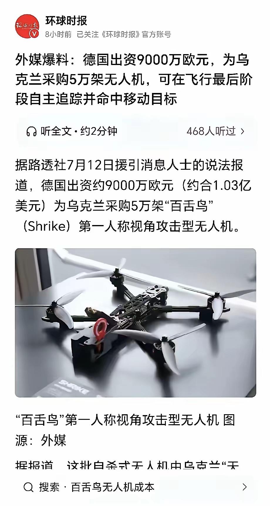 马斯克预言成真，俄罗斯麻烦了

7月14日环球时报报道，乌克兰这50,000架“