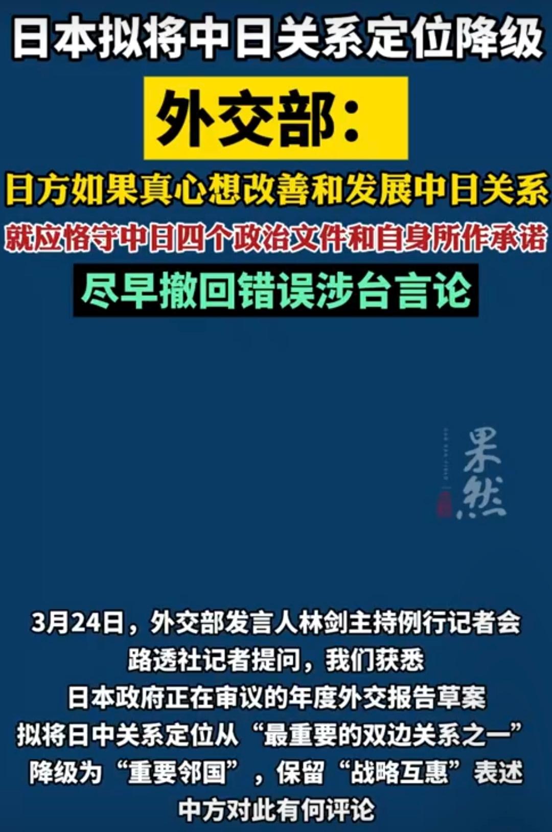 3月24日，日本干了件扎眼的事，他们悄悄在官方文件草案里，拟将过去中日关系的定位