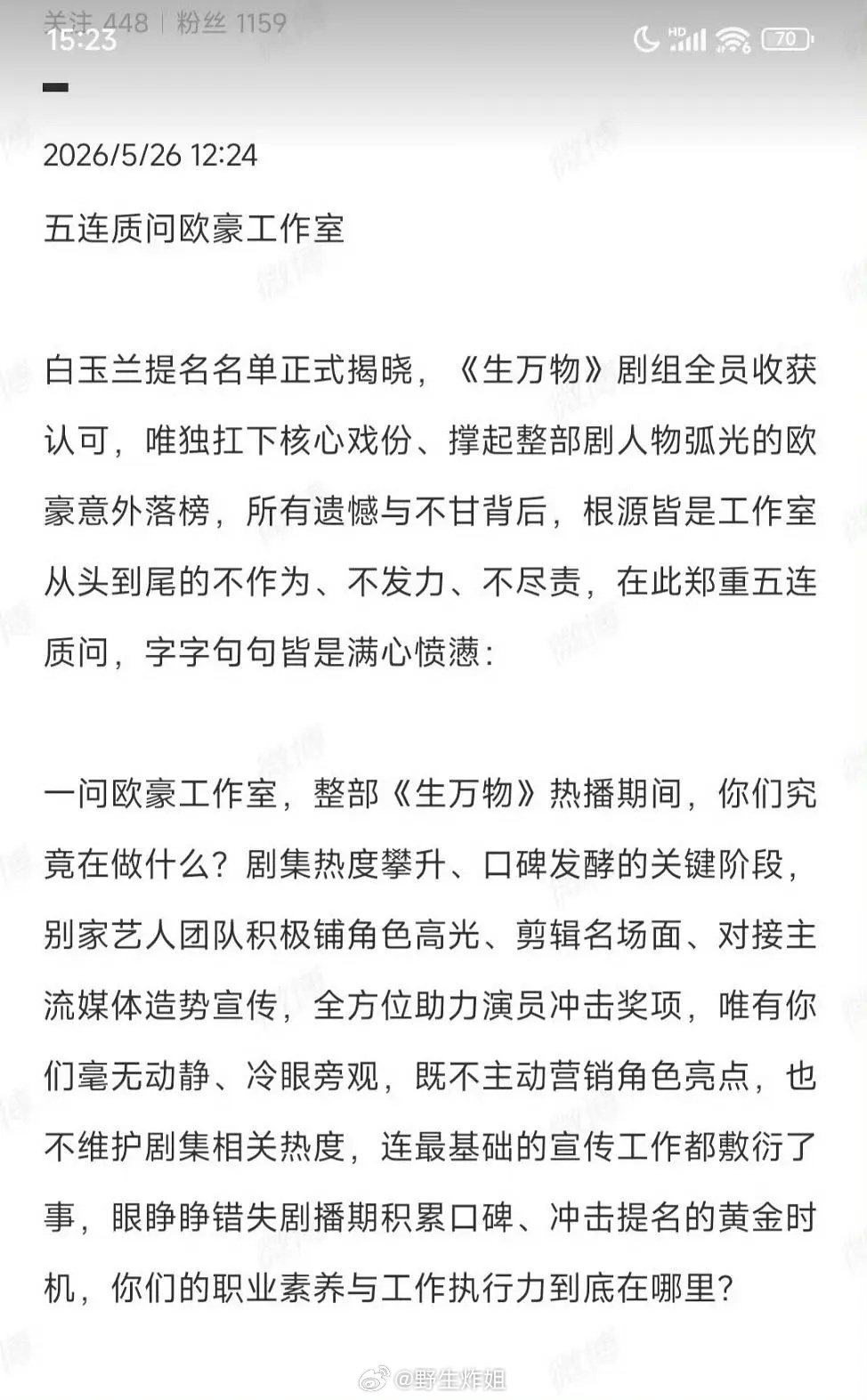生万物环男主提名 欧豪粉丝开撕工作室了四项演员奖生万物提了五个人，女主提了，男配