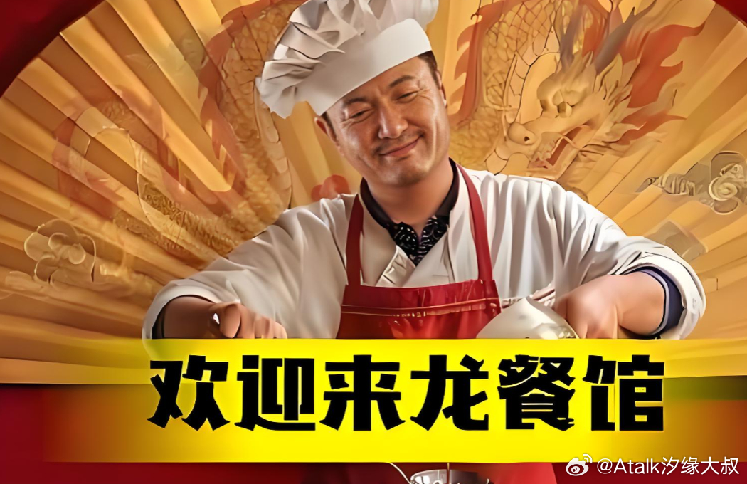 电影欢迎来龙餐馆口碑现在唯一有真金白银票房号召力的，就是星爷和沈腾。沈腾的电影，