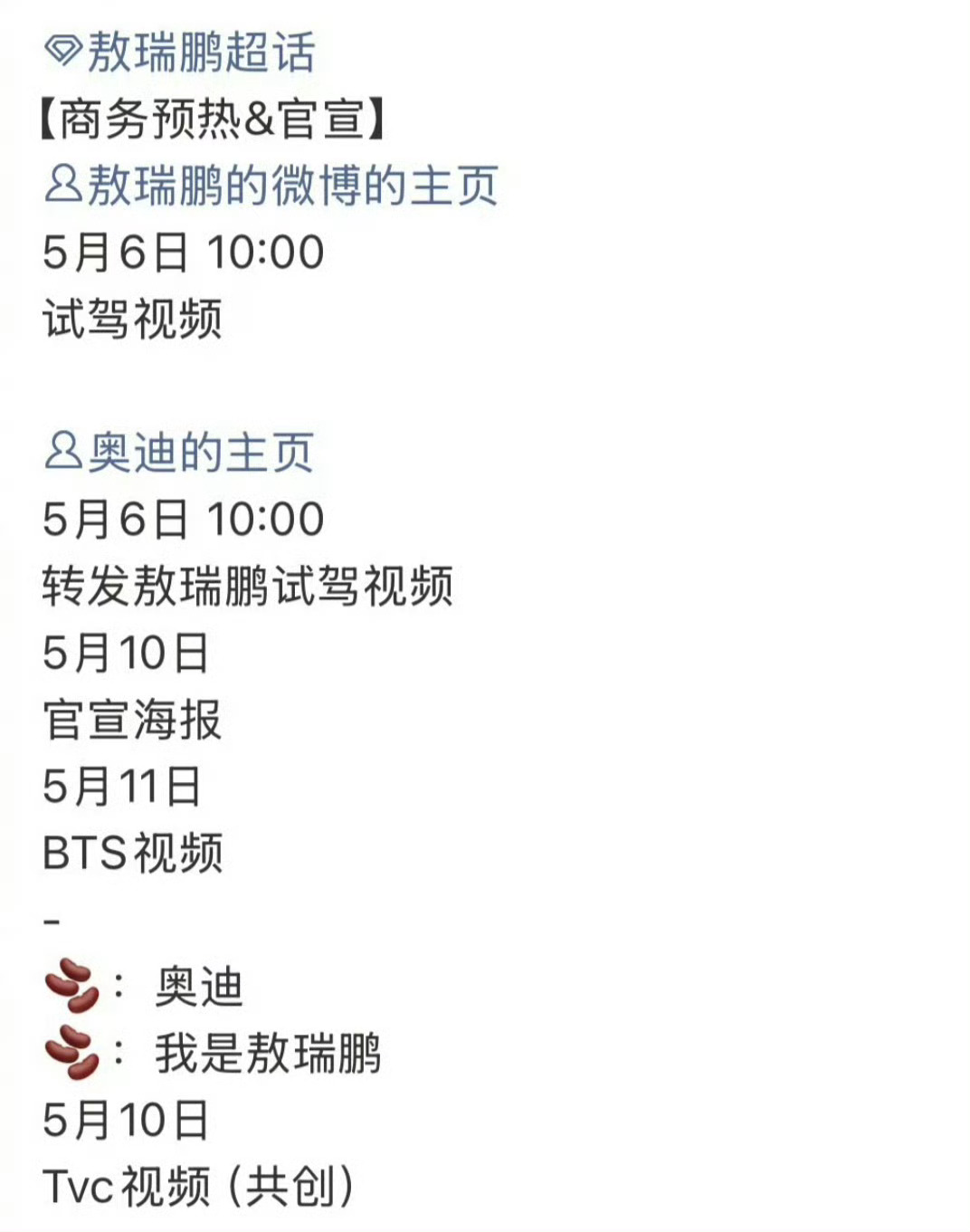 敖瑞鹏新商务奥迪预热 