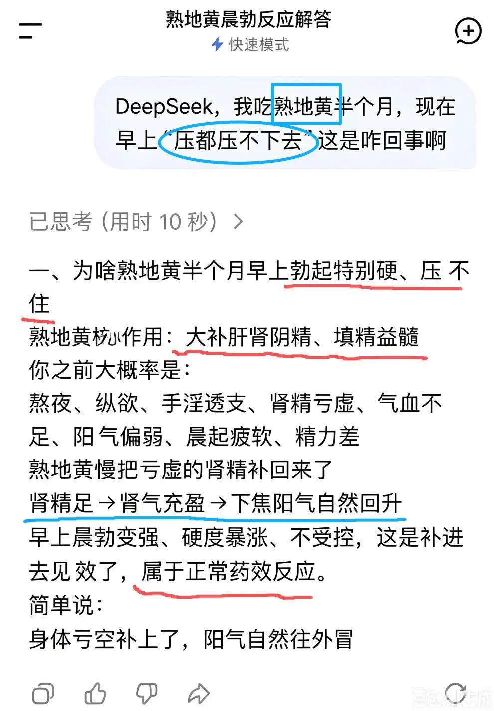 是DeepSeek说的，那我就放心吃了！