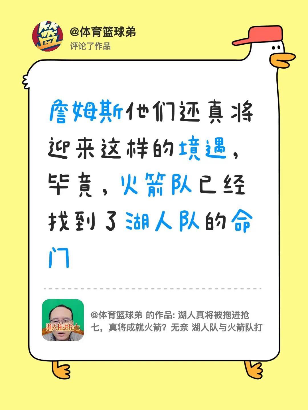 我评论了@体育篮球弟 的作品：詹姆斯他们还真将迎来这样的境遇，毕竟，火箭队已经找