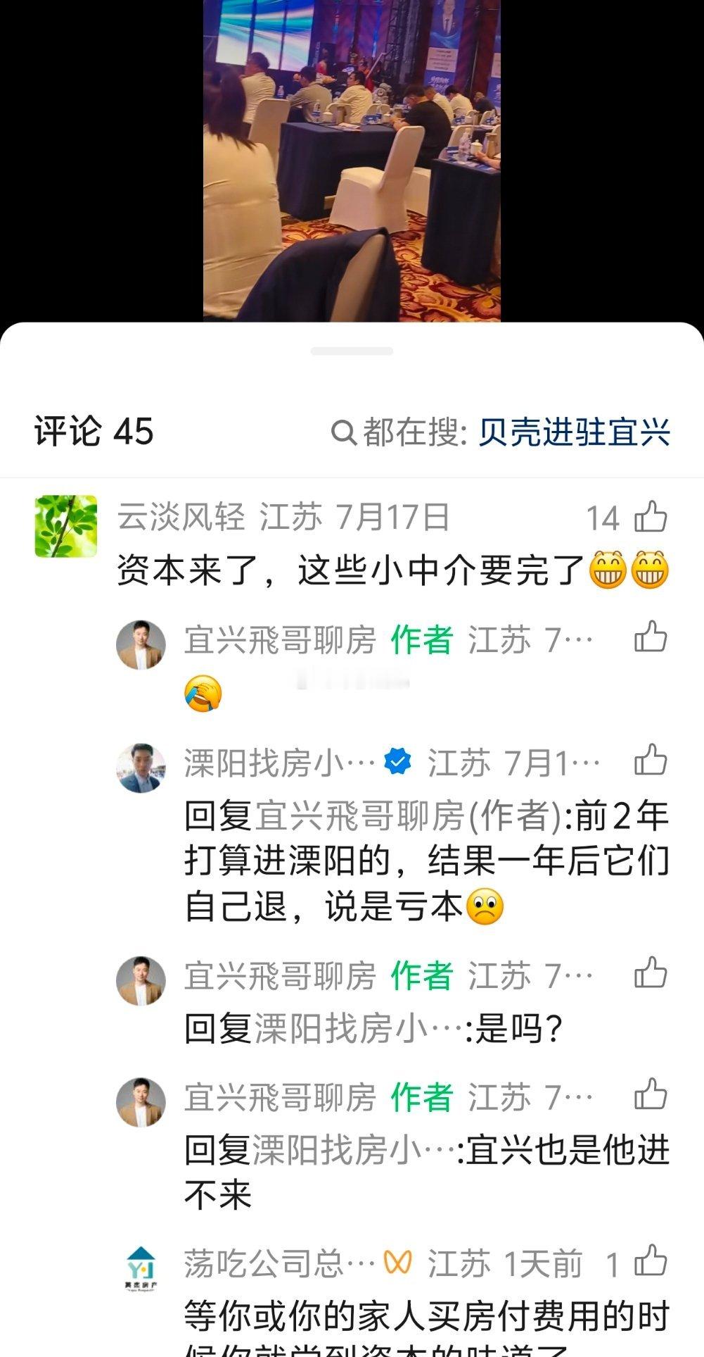 贝壳要进宜兴，当地中介炸了，各种录视频用冠冕堂皇理由抵制，其实说到底还是动了蛋糕