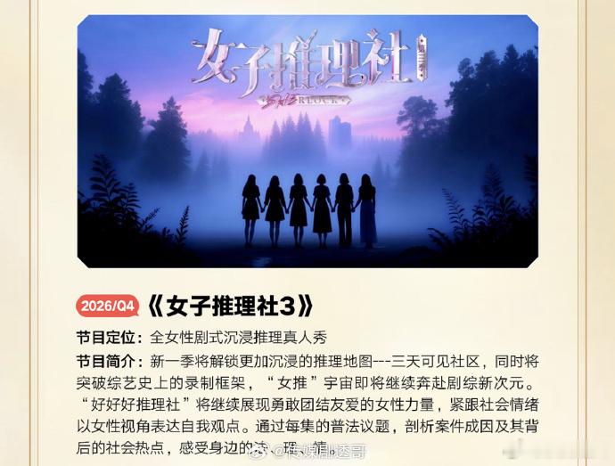 陈昊宇加入女子推理社3 女子推理社3更新阵容，陈昊宇惊喜加盟，沉浸式推理不只是解