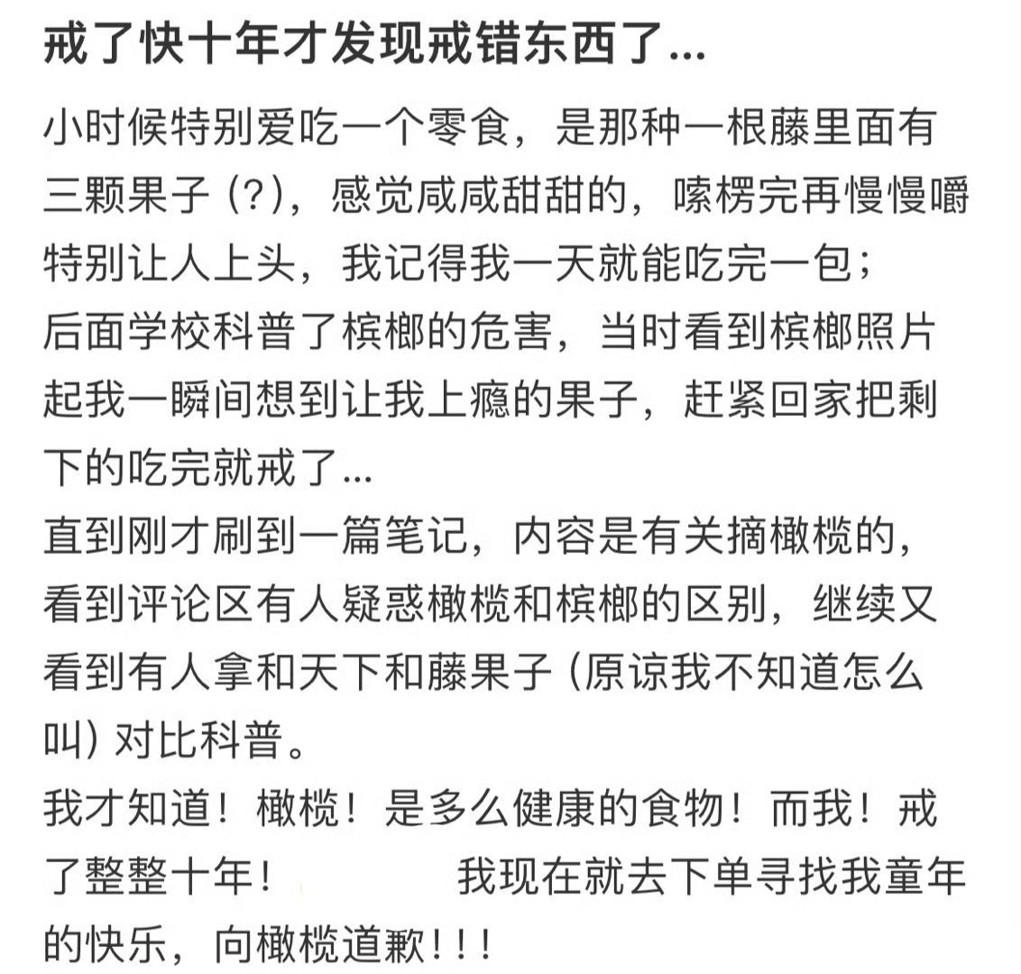 戒了快10年才发现戒错东西了[哆啦A梦害怕] ！！！ ​​​