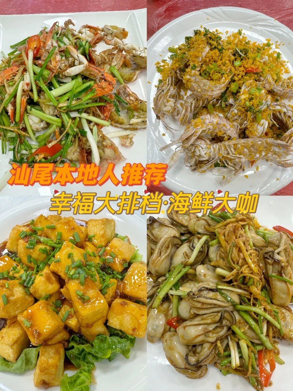 汕尾美食👍本地人都爱来的海鲜大排档