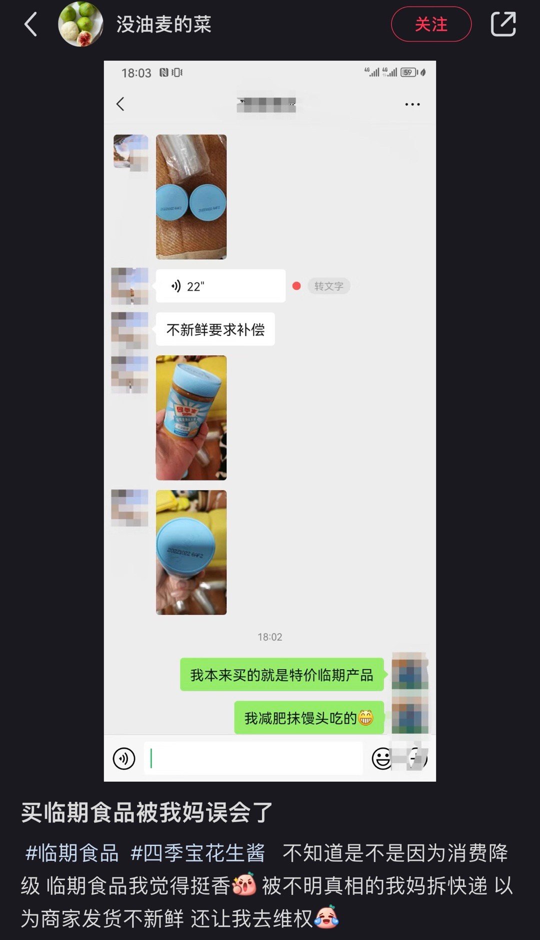 买临期食品被妈妈误会了 ​​​