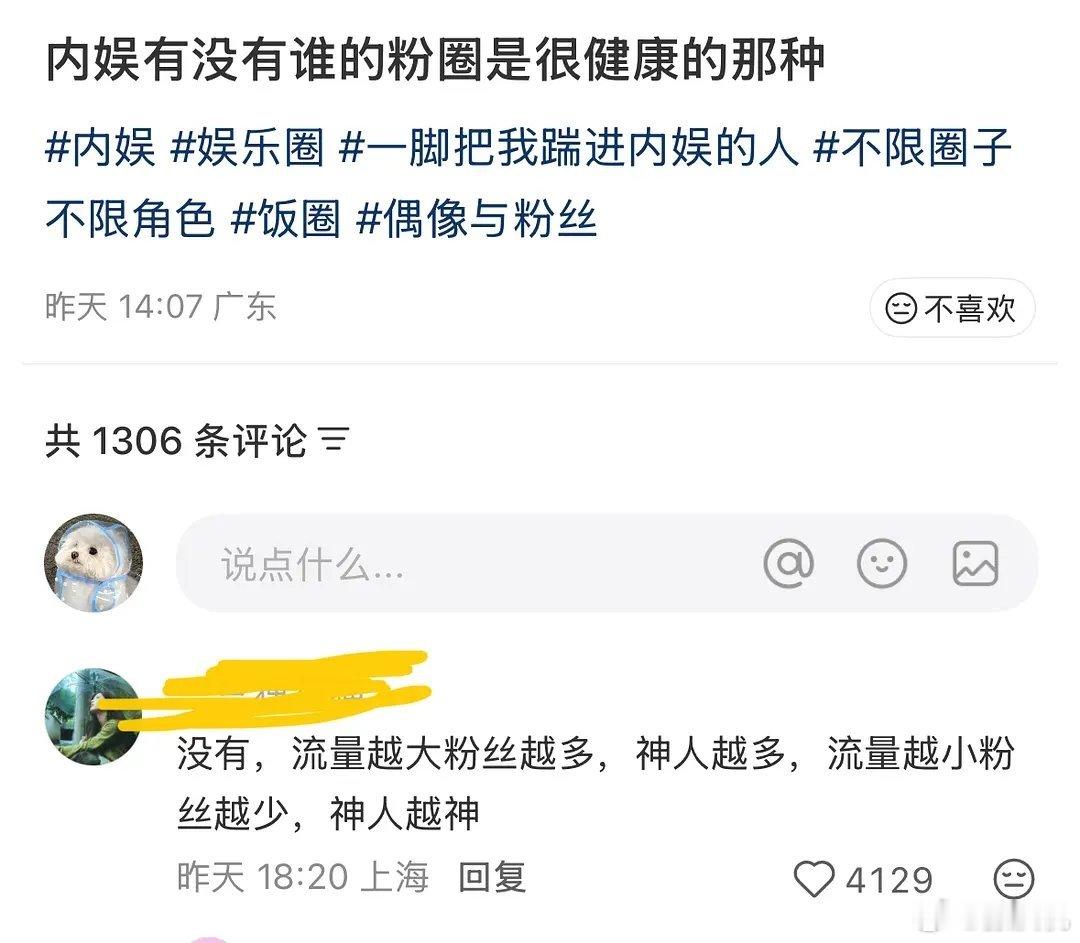 “内娱有没有谁的粉圈是很健康那种”流量越大，粉丝越多，神人越多流量越小，粉丝越少