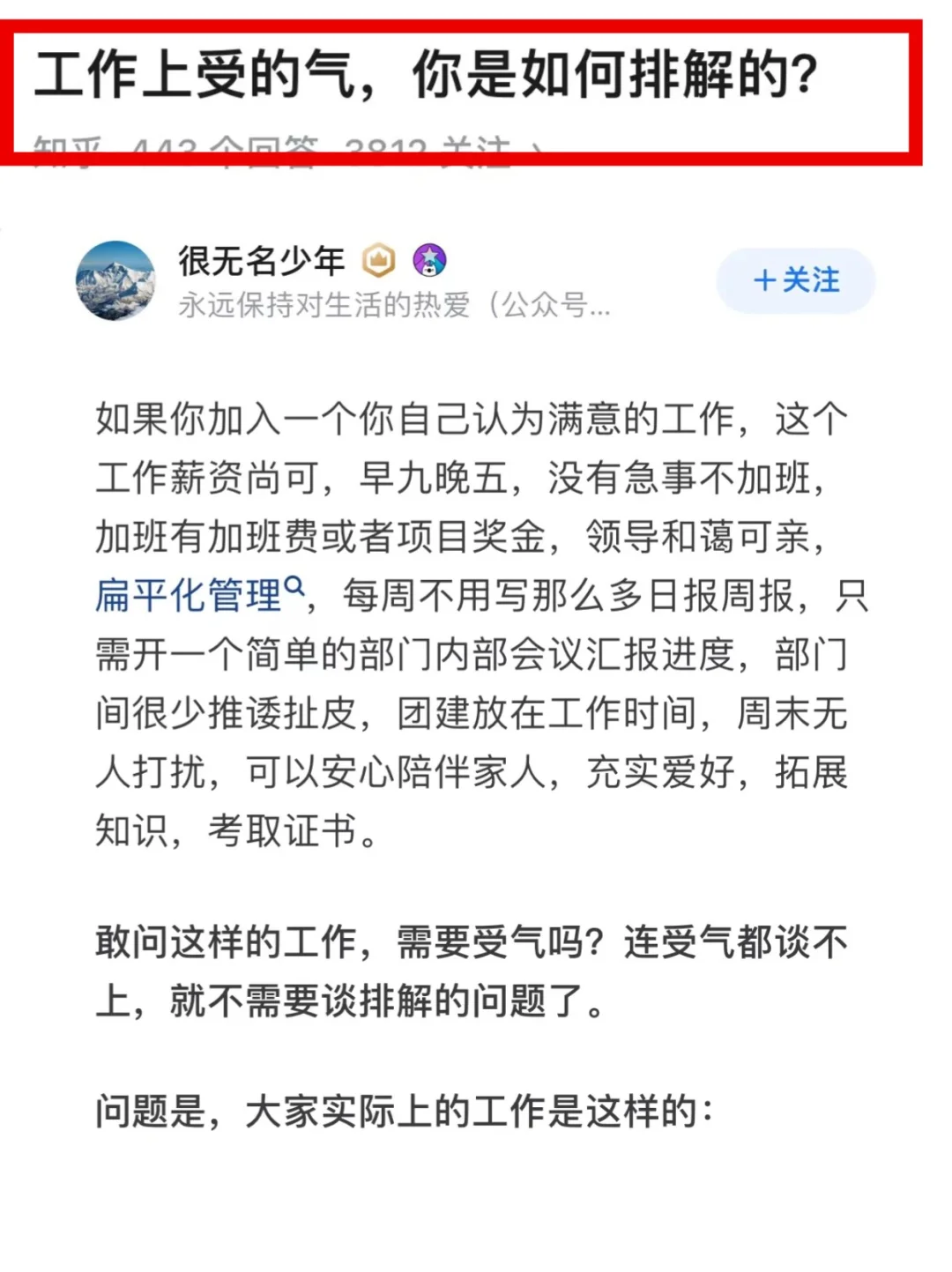 工作上受的气该怎么排解❓