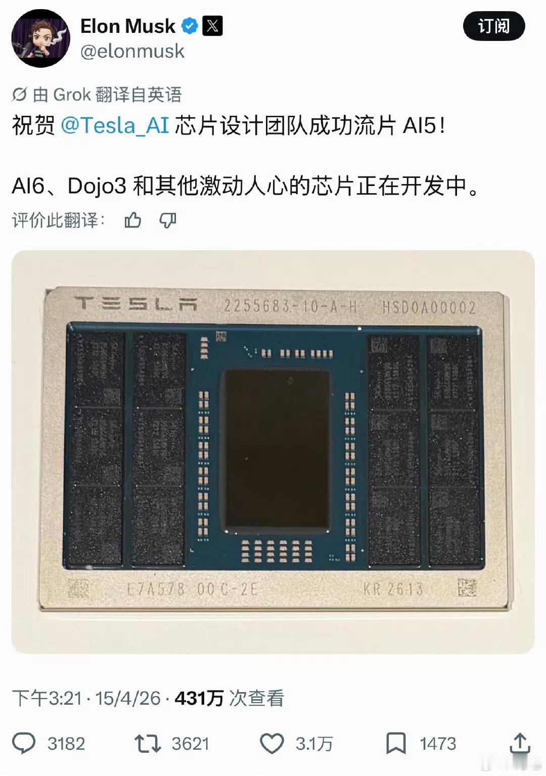 特斯拉AI5芯片流片看起来不错，性能不错，功耗降低，成本也下来了