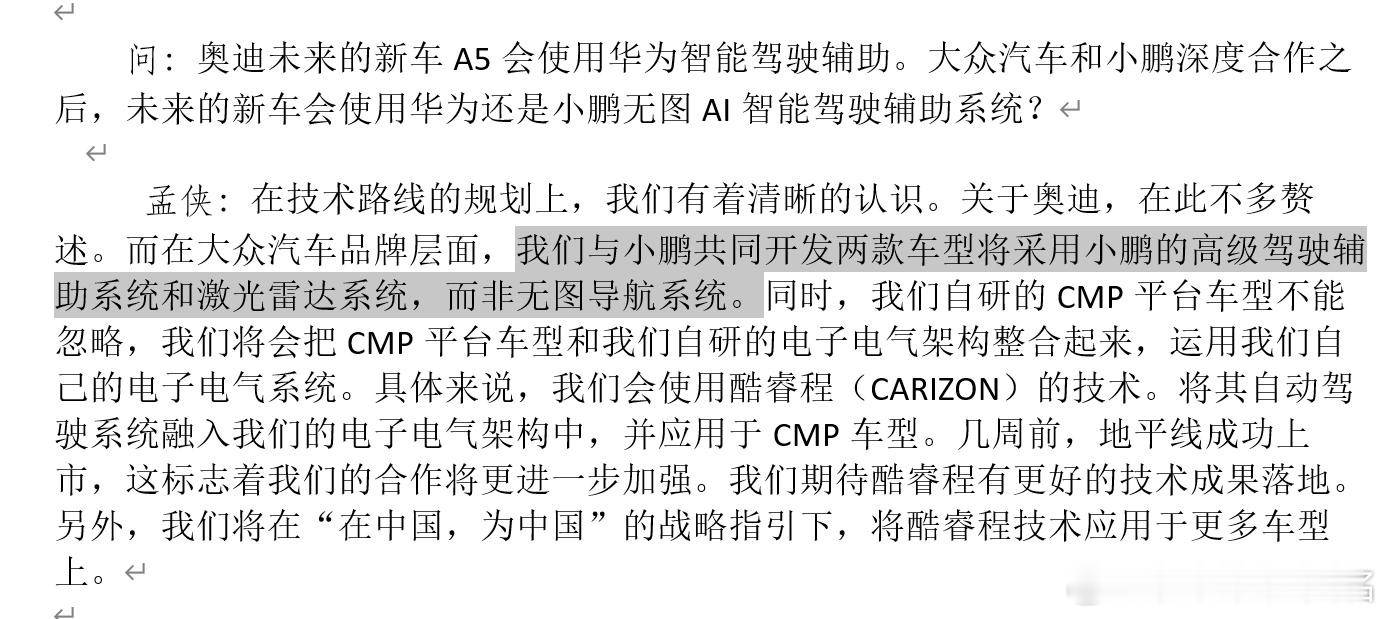 昨天采访的时候，大众汽车乘用车品牌中国CEO孟侠提到，和小鹏合作的两款车会搭载激