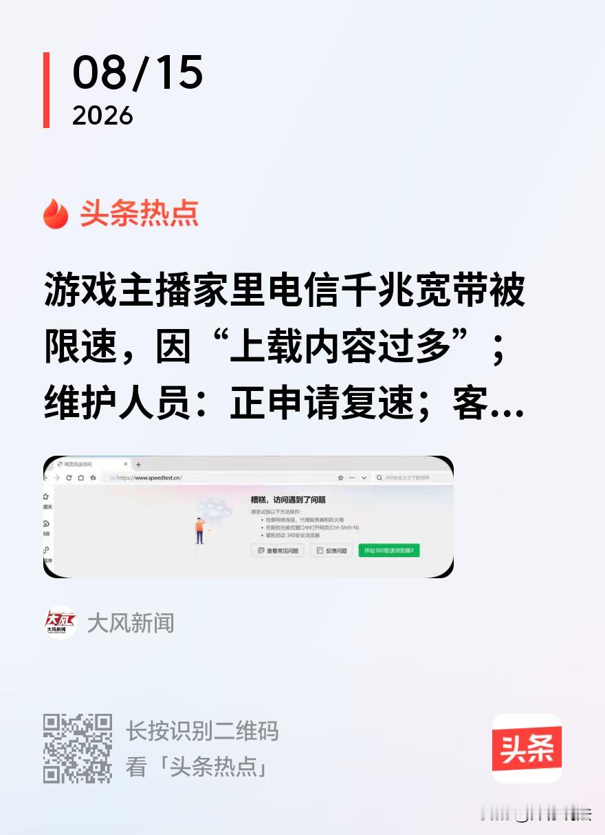 “玩不起别玩！”陕西铜川，一男子是名游戏主播，特意装了电信千兆宽带，每月230多