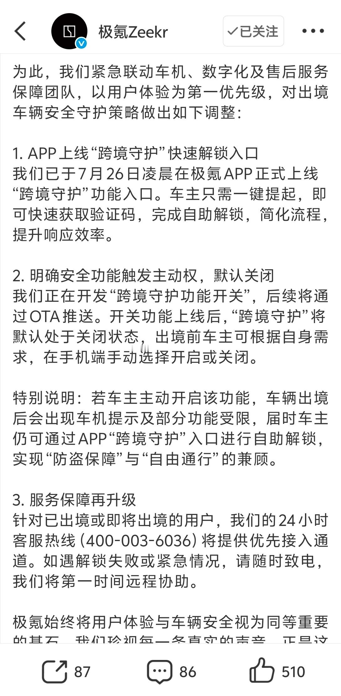 极氪复盘境外自驾锁车事件 极氪这响应速度相当给力啊，这才几天，APP 就增加了“