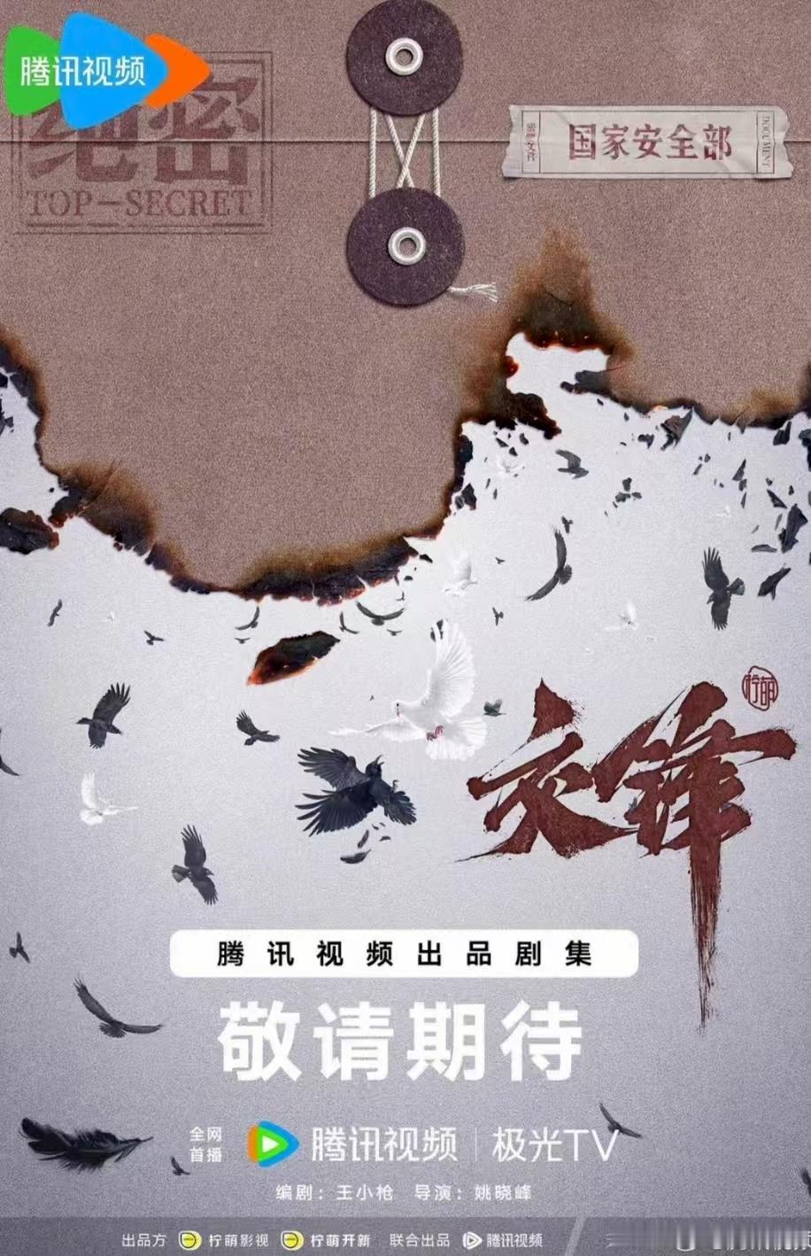 影视🍉柠萌《交锋》编剧: 王小枪，主演: 王凯、檀健次，他俩演对手戏期待了 ​