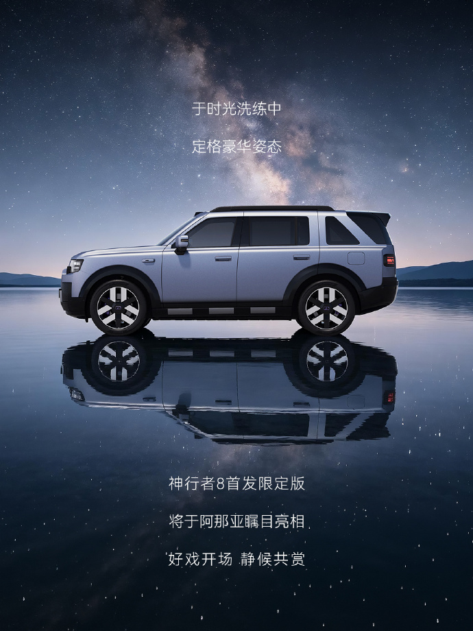 车若初见 紫色可太狂了啊~神行者8首发限定版公布限定车色，目前是流光银（哑光）和