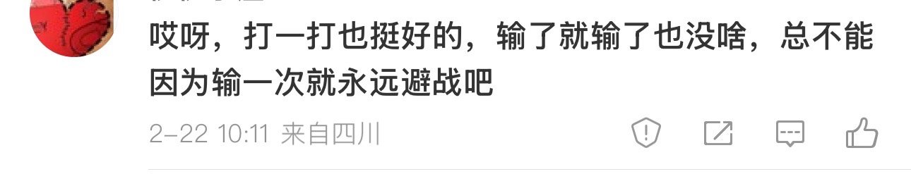 谁避战张本谁心里一清二楚不仅仅是一个人不仅仅是今天 