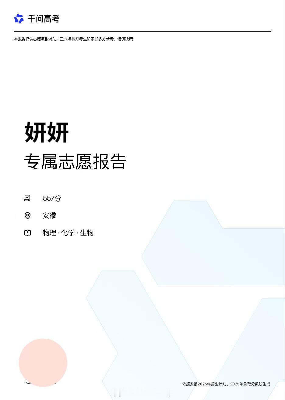 高考季专业城市未来 提醒我了，填志愿是很重要的。最近老能刷到qw，感觉用来选志愿