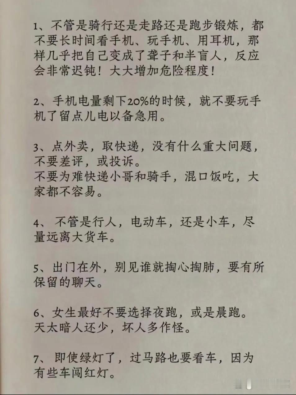 安全无小事，大家都要记住这些，生活里多一分细心，就多一份安心，咱们都平平安安的！