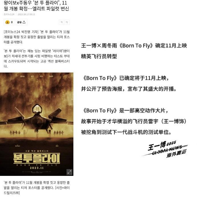 #王一博长空之王将在韩国上映##王一博长空之王11月韩国上映# 王一博长空之王将