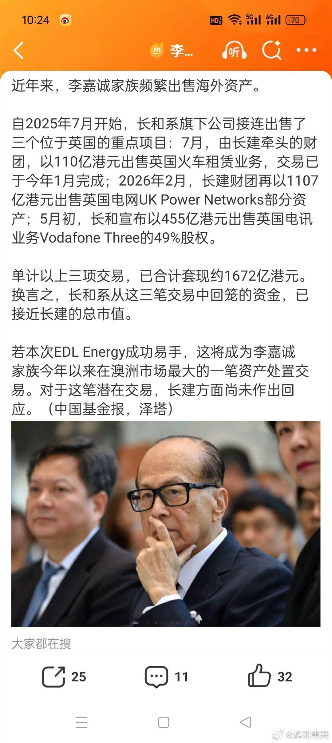 李嘉诚又要套现了每个人看到这些动作之后都会根据自己的认知做出解读，有的人说这是现