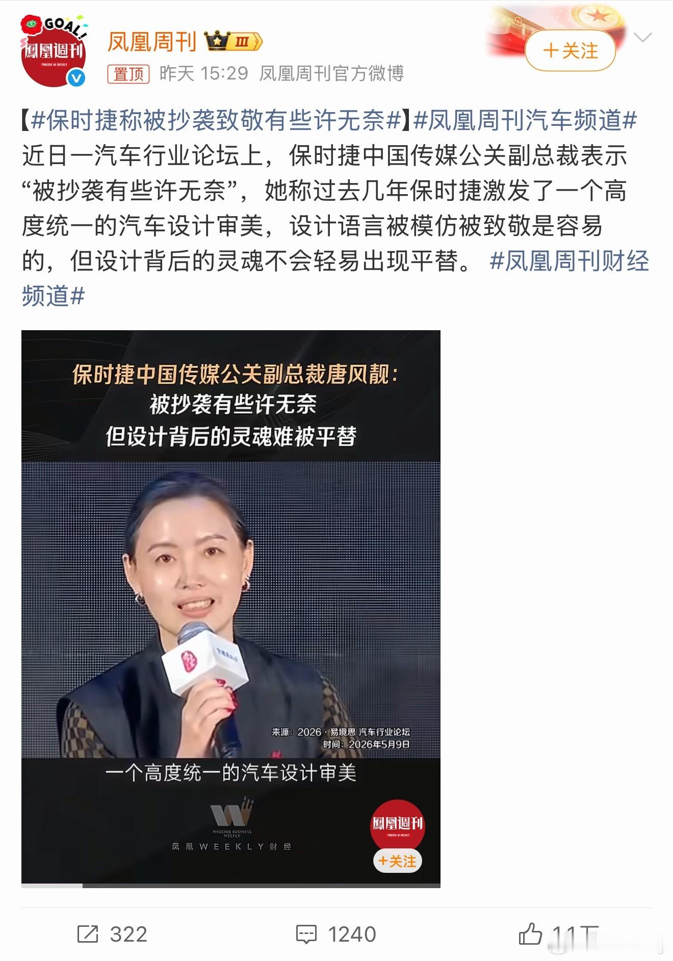 保时捷称被抄袭致敬有些许无奈语言是门艺术，公关负责人说出来就是不一样。 