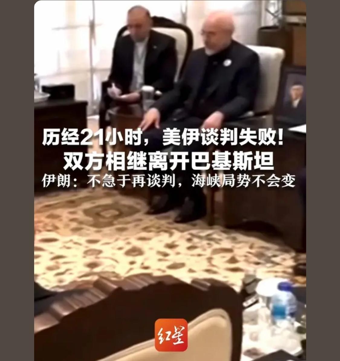 美伊第三轮谈判谈了个寂寞，完美印证了之前的预判：停火只是中场休息，不是终场哨响[
