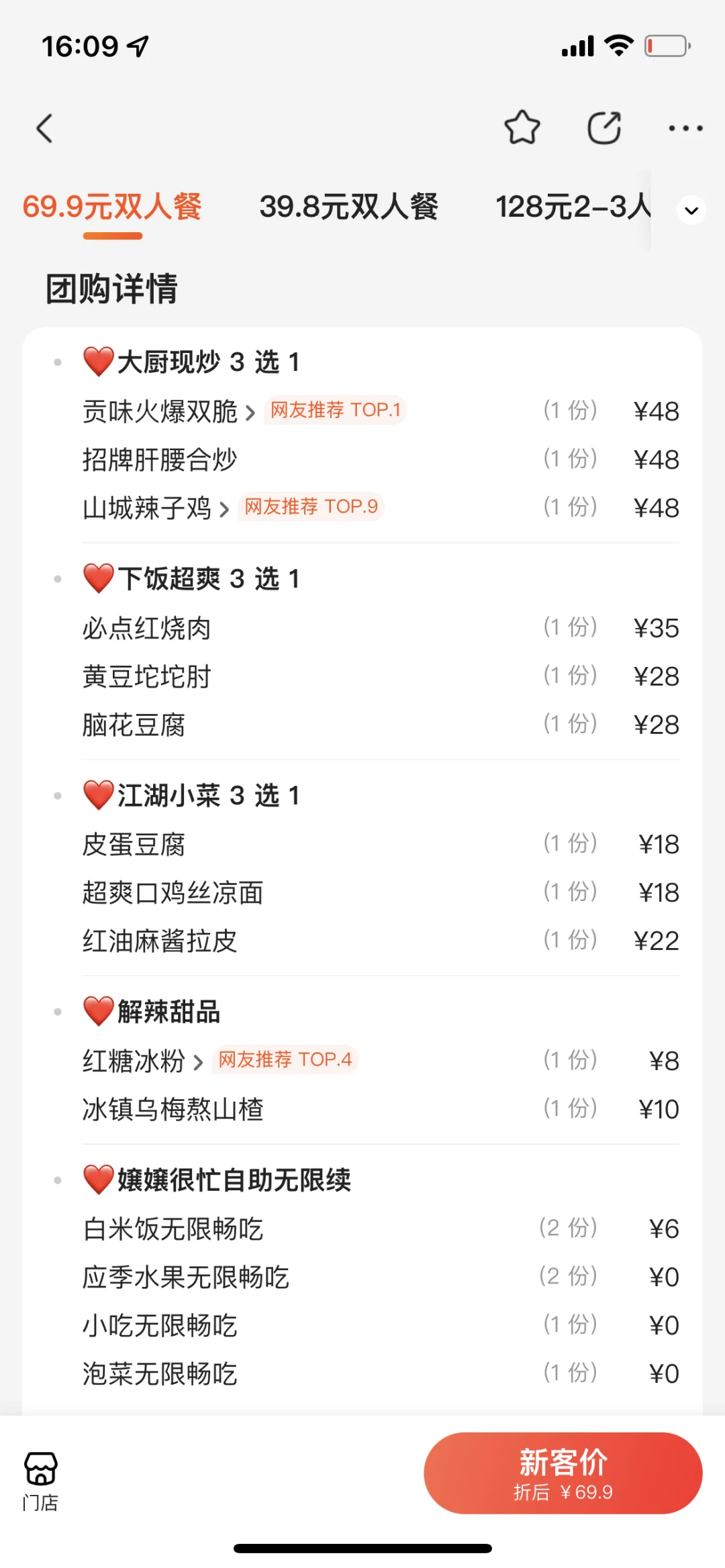 天津！最伟大的穷鬼双人餐出现了。。。🥵