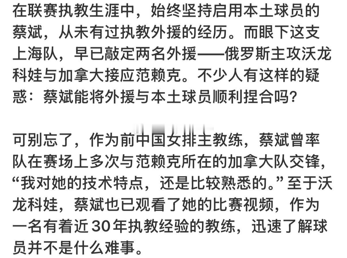 蔡斌：我对范赖克的技术特点还是比较熟悉的