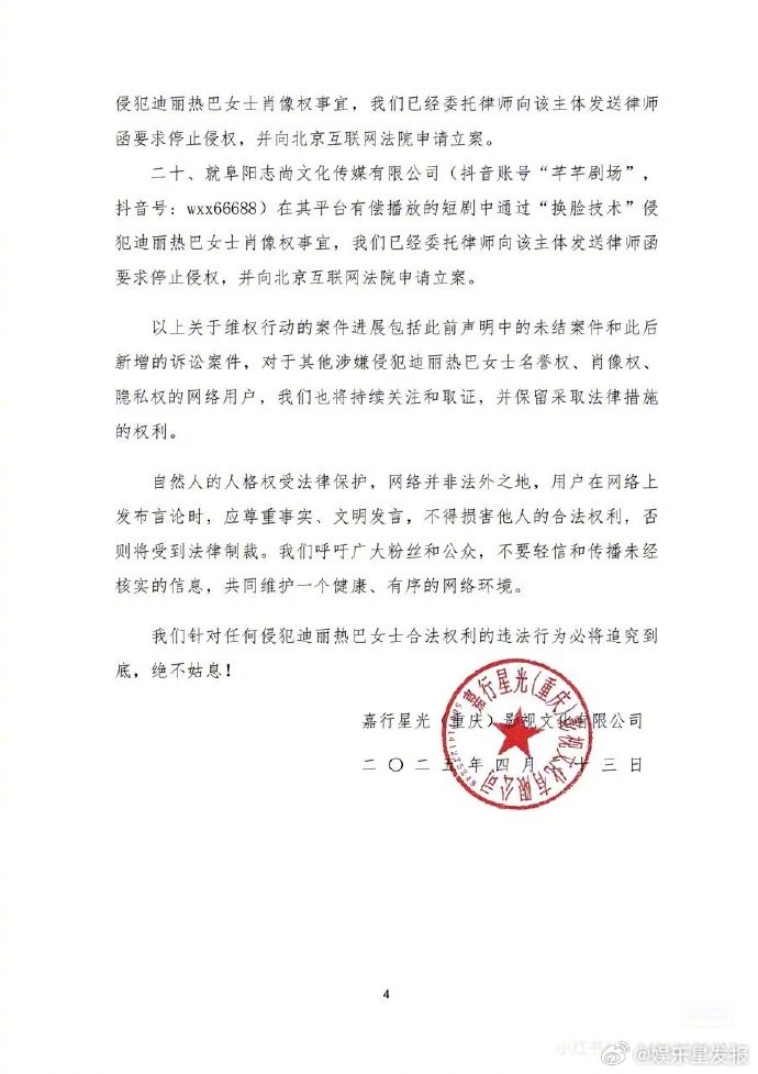 迪丽热巴起诉AI换脸短剧胜诉 3月20日，北京互联网法院通报一起AI换脸短剧侵害