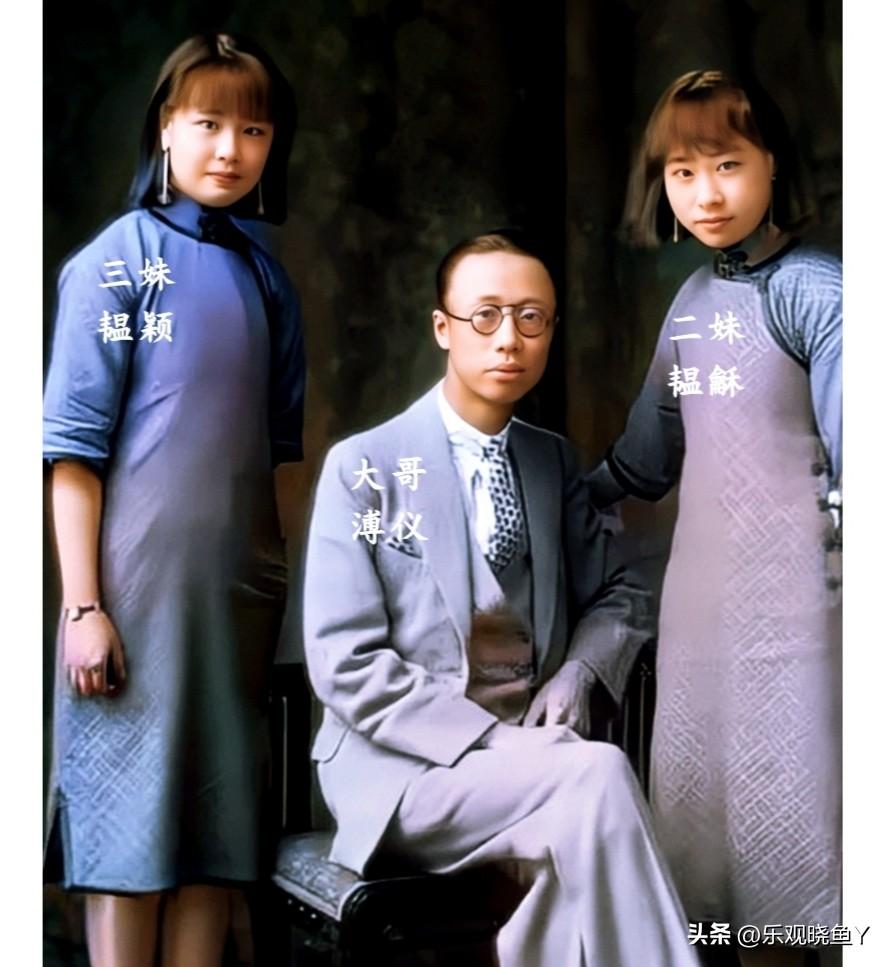 一九二八年，天津，末代皇帝溥仪与他的二妹韫龢、三妹韫颖的合影老照片。彼时溥仪二十
