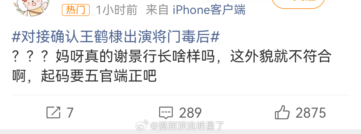 很想采访一下将门毒后书粉，对王鹤棣确认出演谢景行有什么看法？目前热门是因为的对接