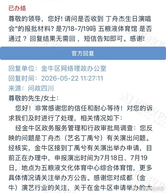 丁禹兮成都生日演唱会丁禹兮成都生日演唱会正在审批中！07/18—07/19，成都
