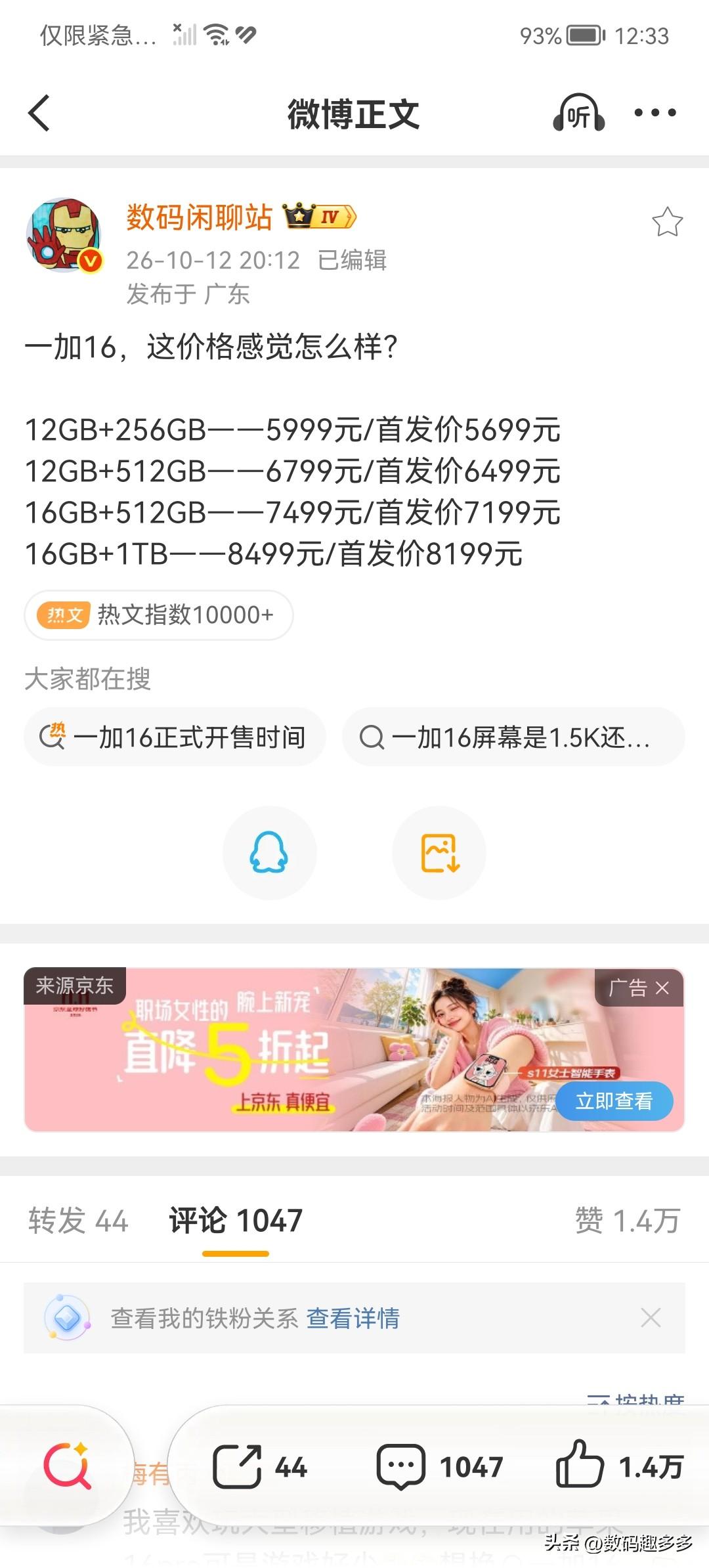 一加16，这价格子系品牌都冲高到5k价位了，你怎么看？

12GB+256GB—
