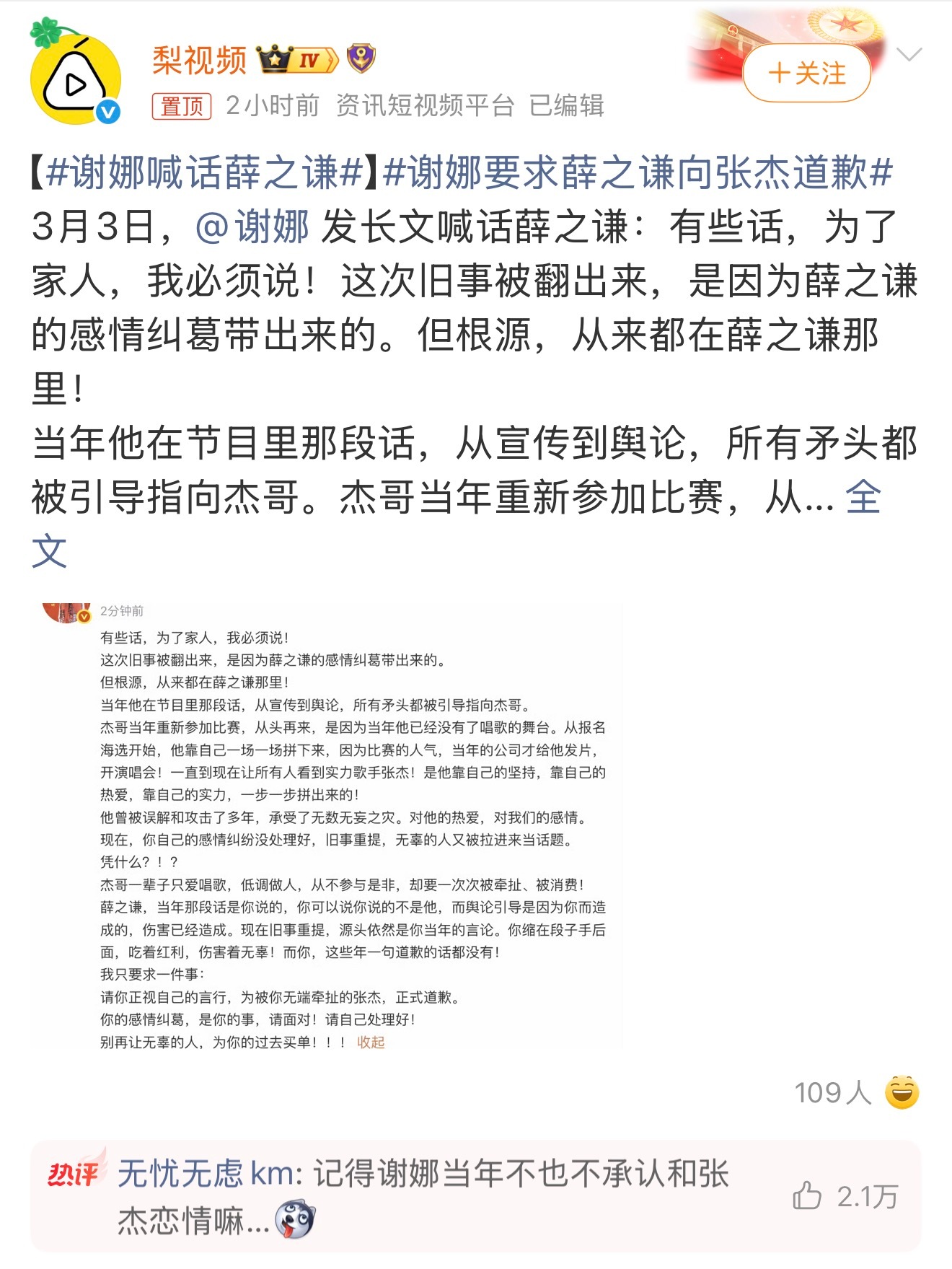 谢娜喊话薛之谦就是现在真的分不清真真假假了，娱乐圈的这事情，前边刚辟谣，后面酒被