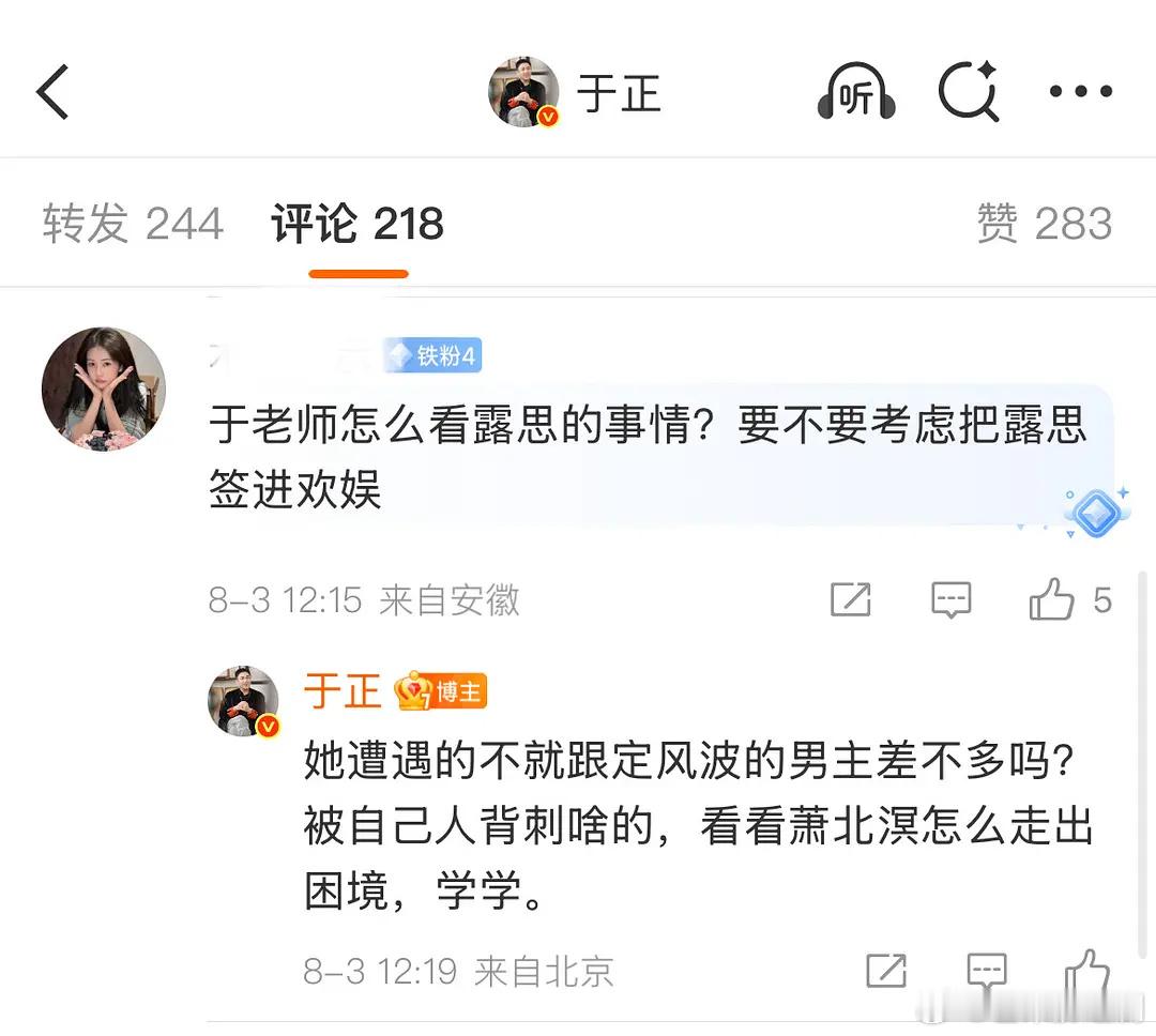 于正站队赵露思，说她被自己人背刺了，和王星越新剧《定风波》男主遭遇一样，并让她学