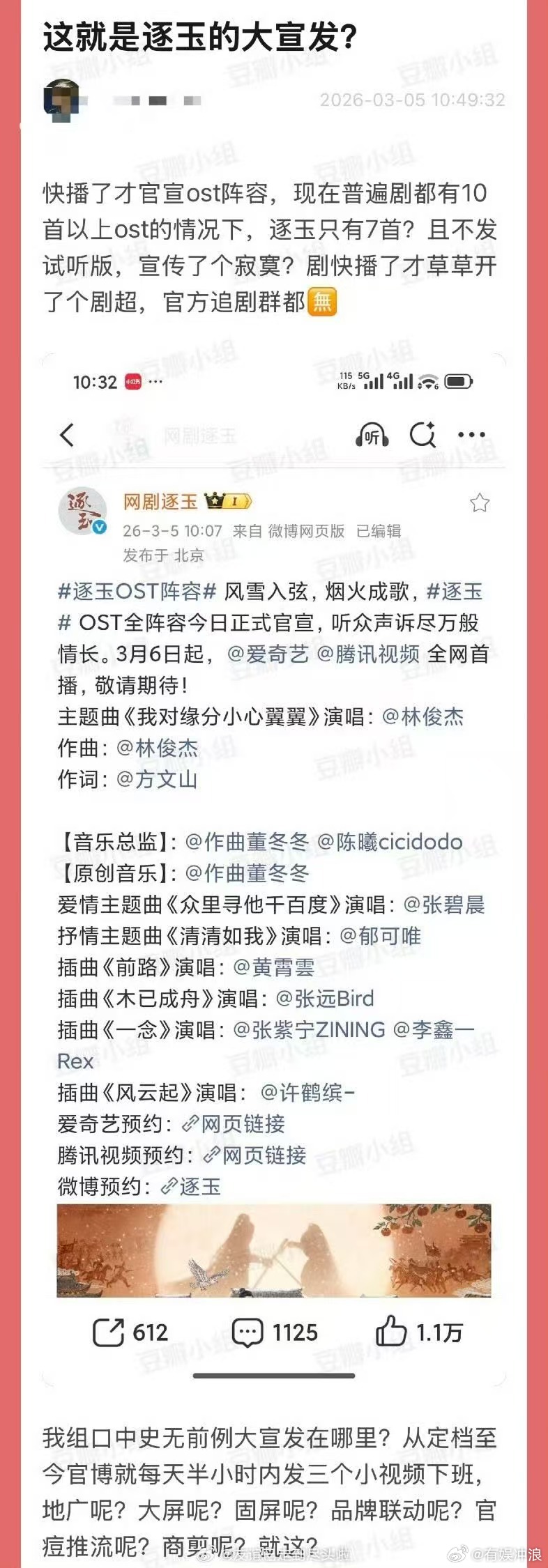 张凌赫田曦薇逐玉宣发逐玉的宣发张凌赫田曦薇逐玉宣发，不错，