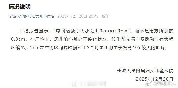 涉事医院回应小洛熙尸检报告 核心争议聚焦3点
 
5月龄早产儿小洛熙手术离世事件