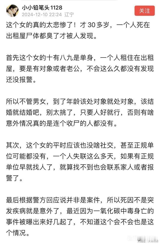 最近，深圳宝安区发生了一件让人心情沉重的事情。有个30多岁的女子，一个人住在出租