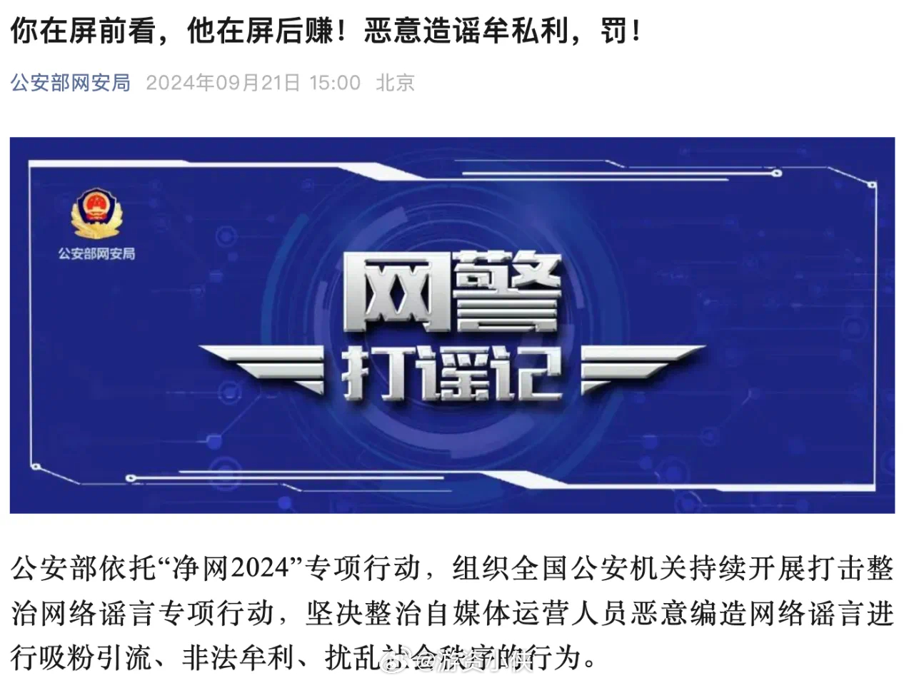 公安部门出手！打击资本市场“小作文” ​​​