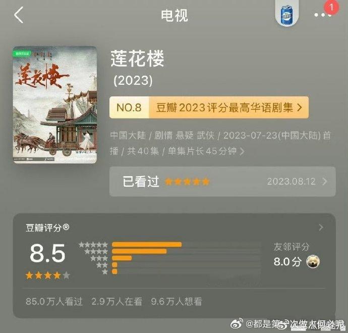 爆火不停！成毅莲花楼长尾大爆剧 热度居高不下，豆瓣打分人数破 85 万，跌宕剧情