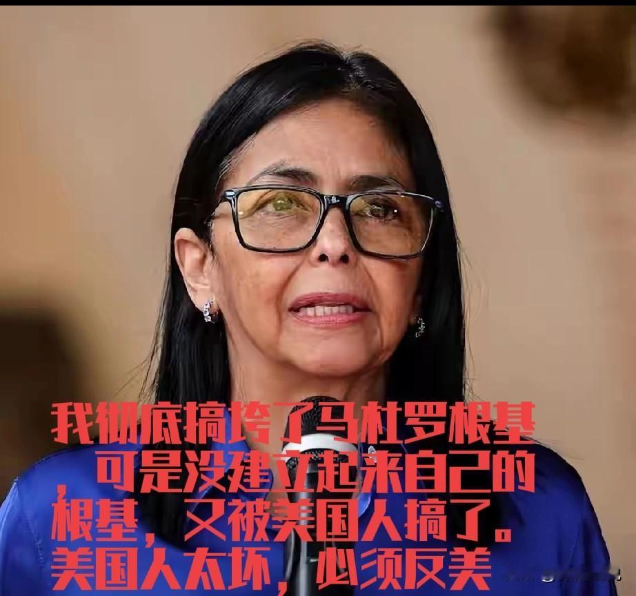 罗德里格斯为啥开始反美了，是爱国？是人民吃不上饭着急了？都不是，是美国人过河拆桥
