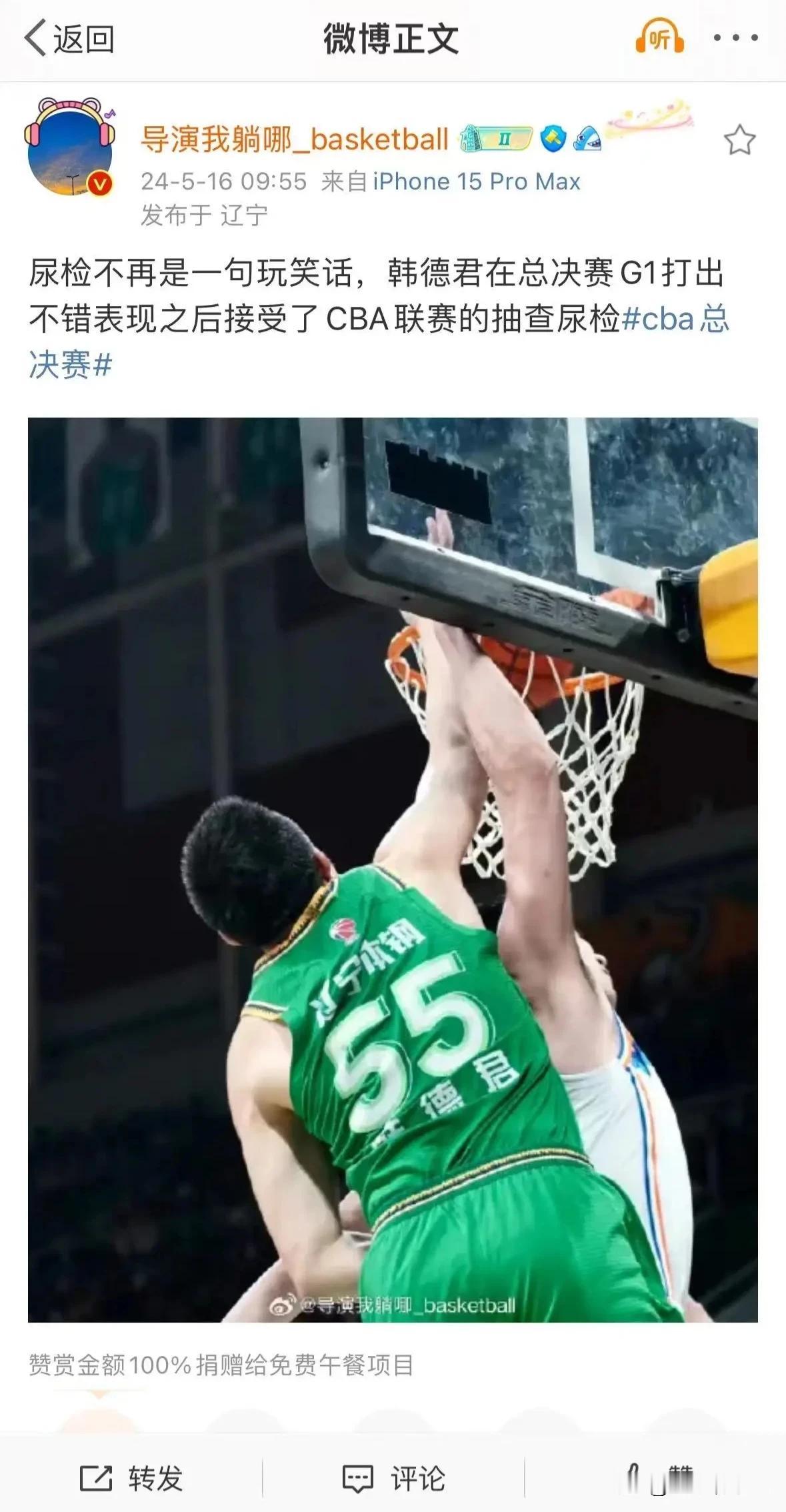 真的不是开玩笑！CBA联赛已经开始严查假球和兴奋剂事件！
据辽媒报道，总决赛G1
