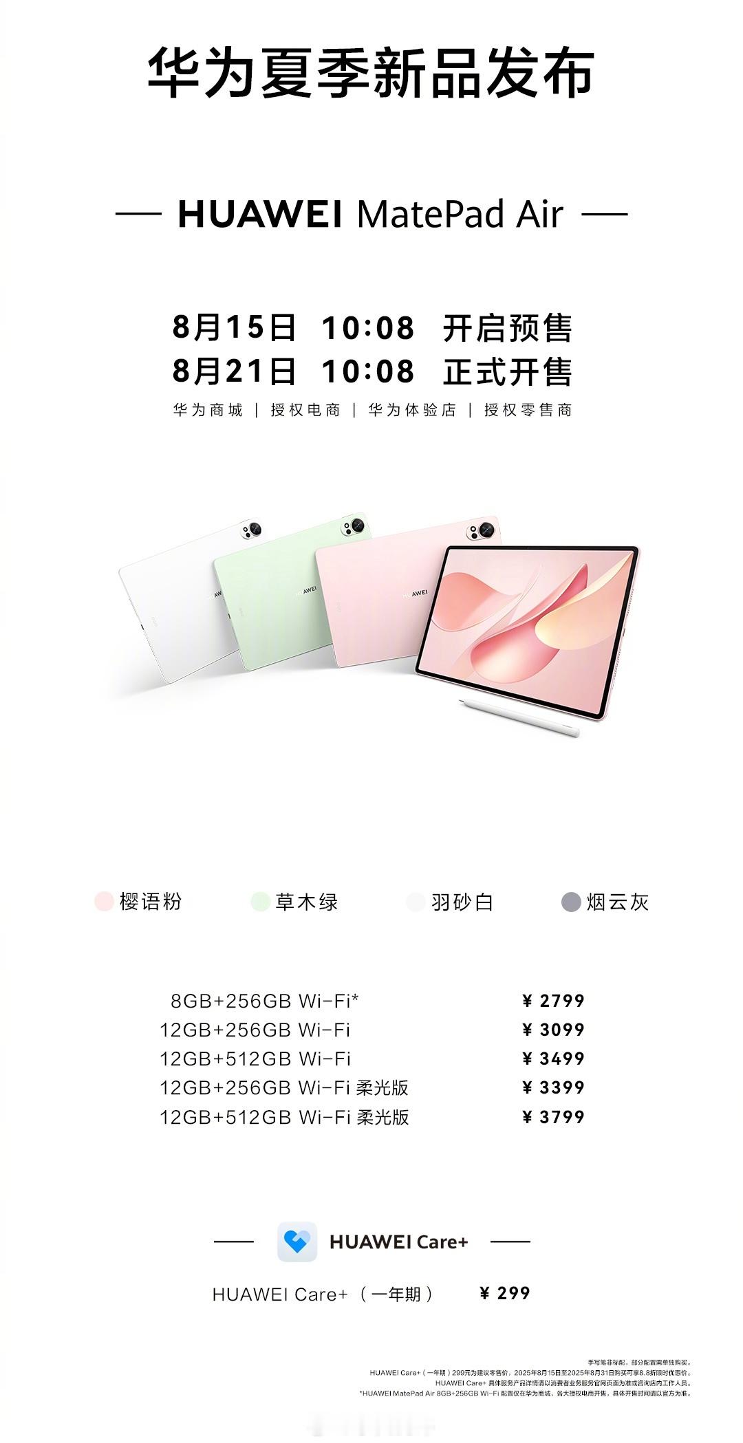 华为下午发布会，俩新平板价格已经出来了~ - MatePad Air 2025：