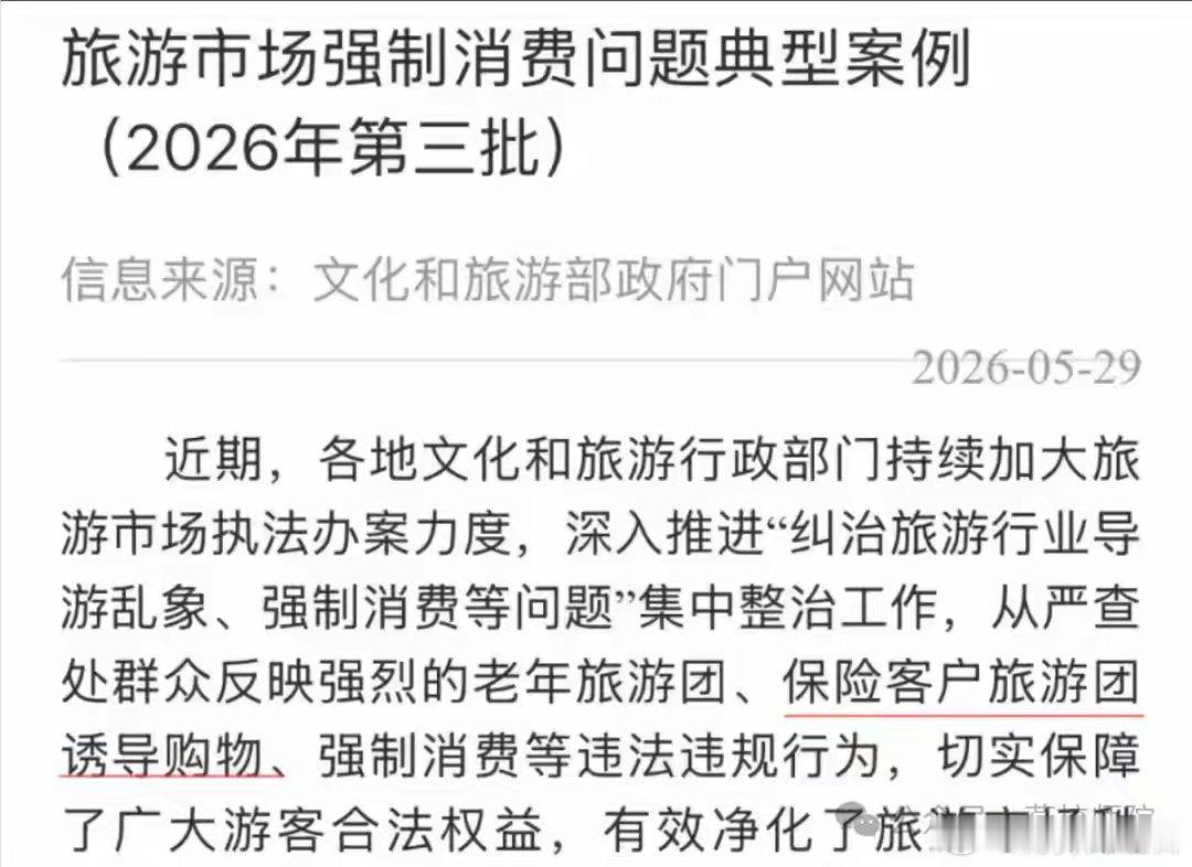 国寿、平安等代理人组织“旅游杀猪盘”，文旅部连发通报“阿姨，您是我们的VIP客户