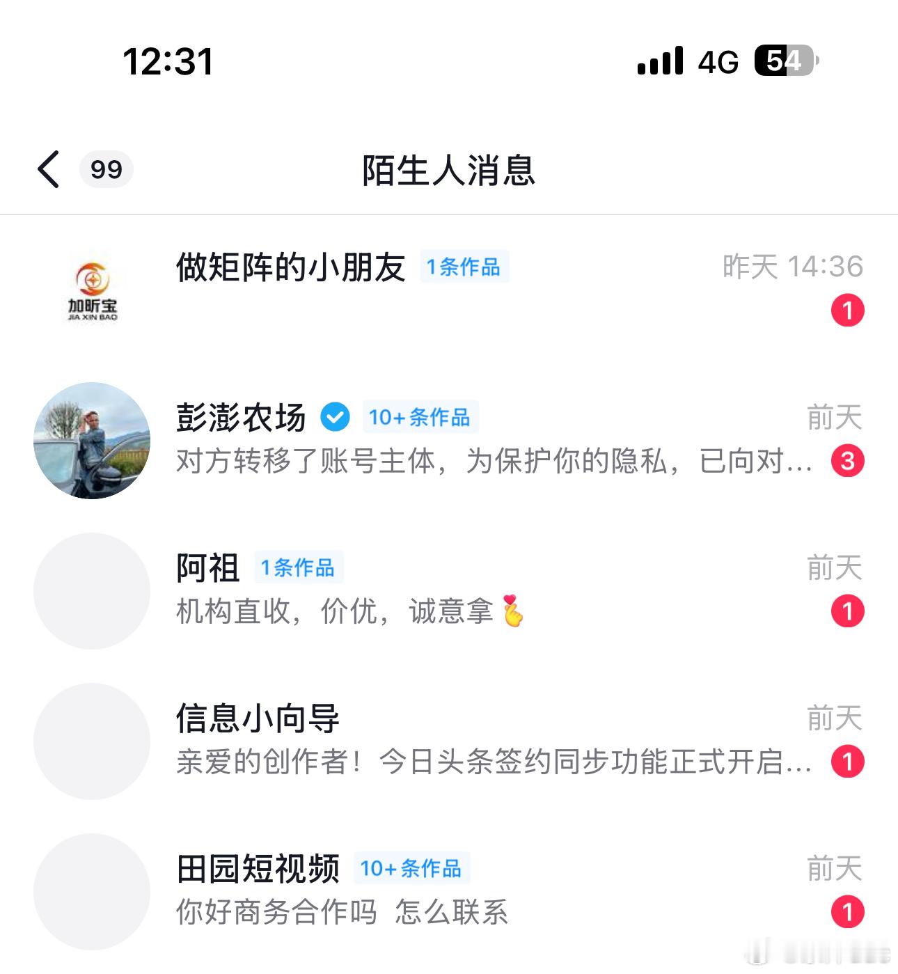 短视频平台买卖账号太猖獗了，天天私信我卖不卖号，今天直接打我手机问我卖不卖号[衰