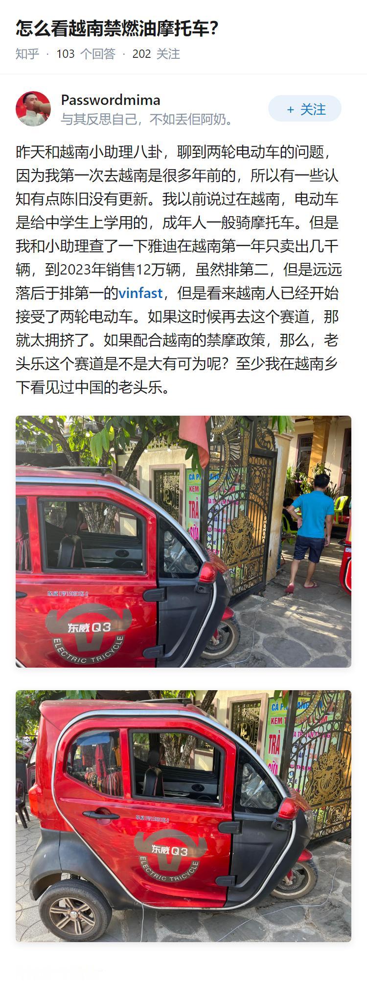 怎么看越南禁燃油摩托车？