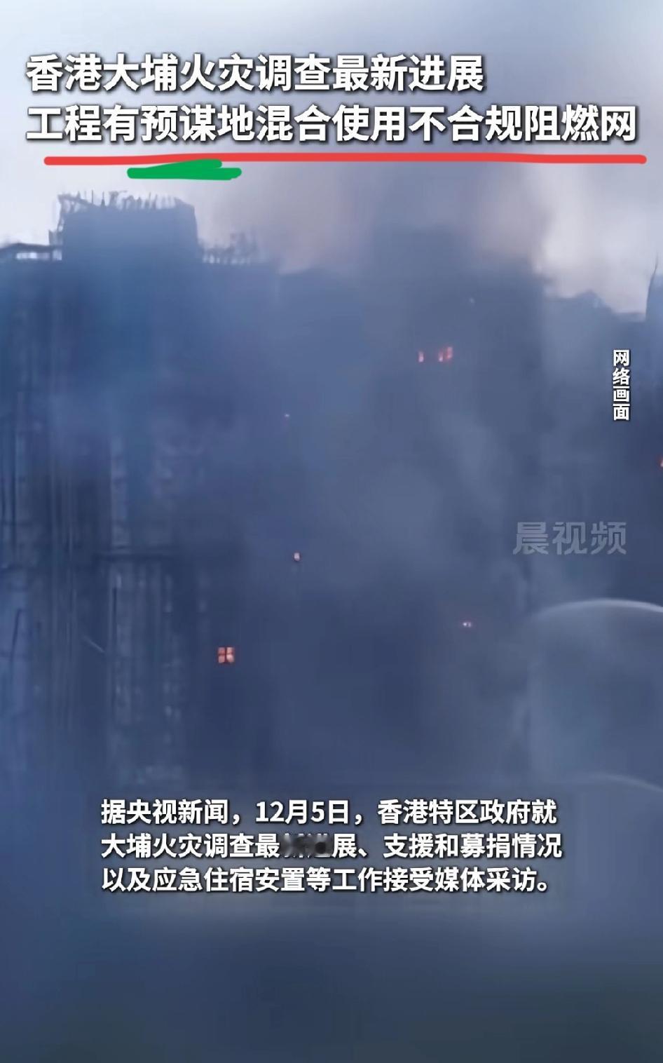 香港宏福苑火灾“有预谋”，这个调查结果让人太气愤了！
“涉事工程存在有预谋地混合