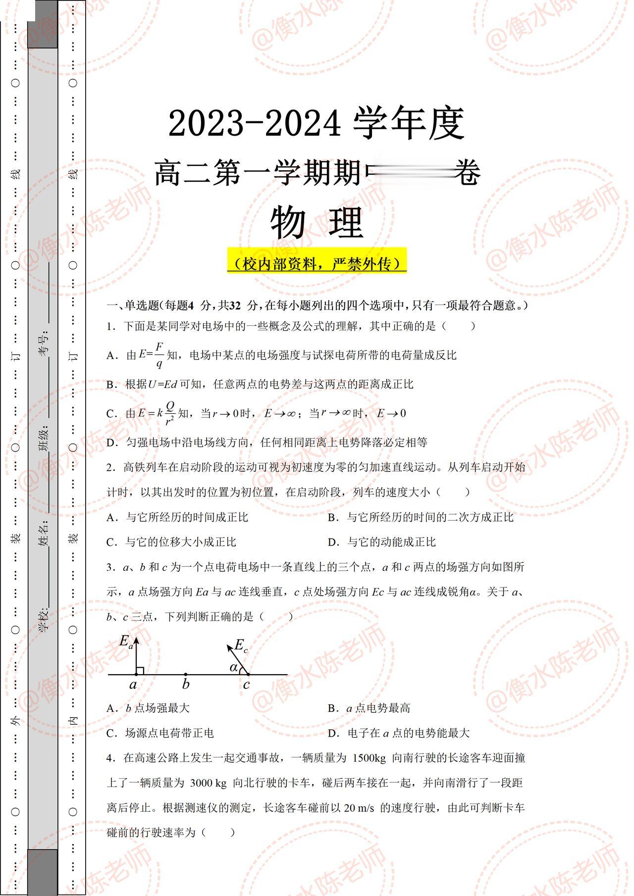 高中2年级，第一学期期中考试物理重点必出考卷，是根据不同的省份，学校编写的，物理
