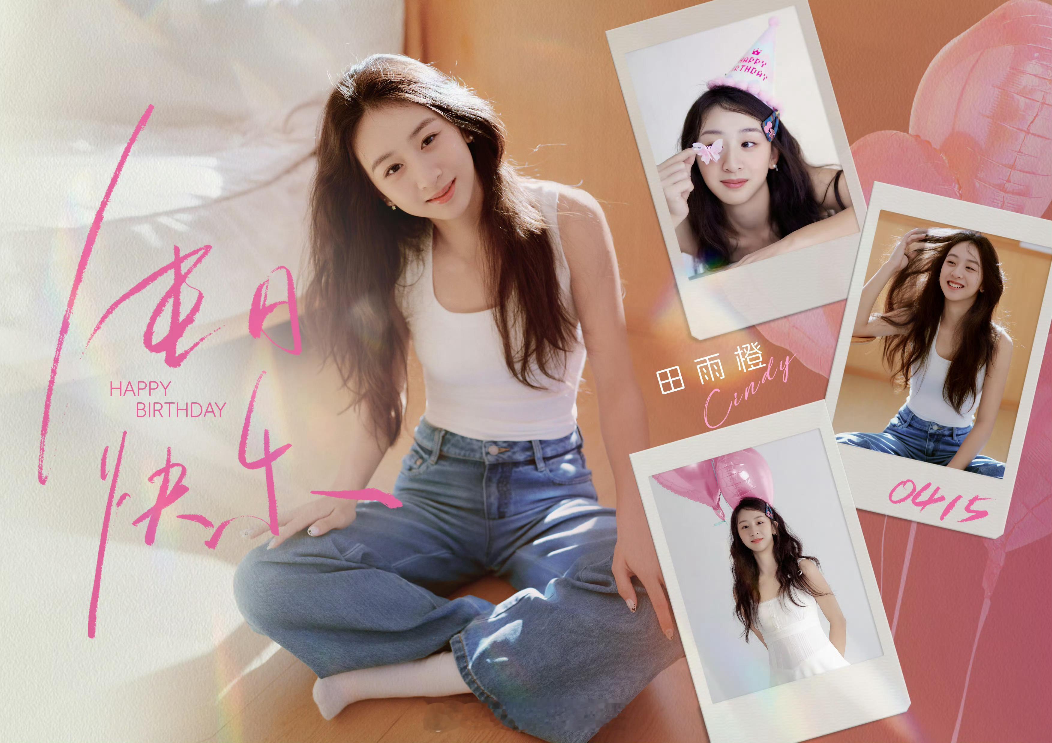 森碟18岁了森碟18岁生日写真 森碟18岁了，完全是这个年纪该有的打扮，看起来很